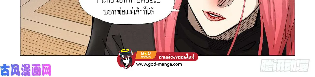 Tales of Demons and Gods - หน้า 11