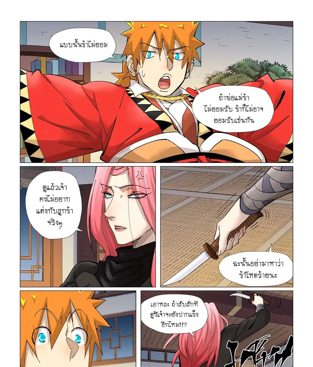 Tales of Demons and Gods - หน้า 12