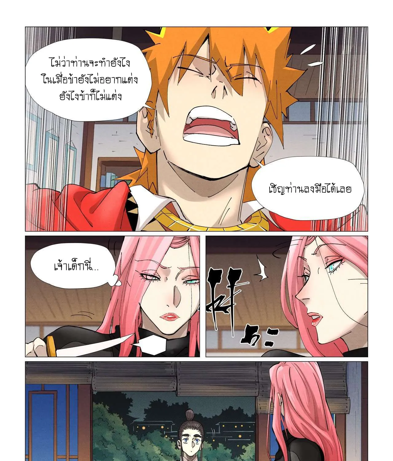 Tales of Demons and Gods - หน้า 14