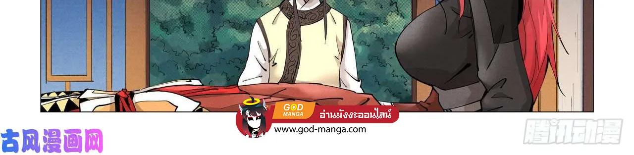 Tales of Demons and Gods - หน้า 15