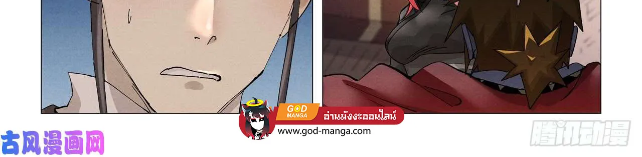 Tales of Demons and Gods - หน้า 17