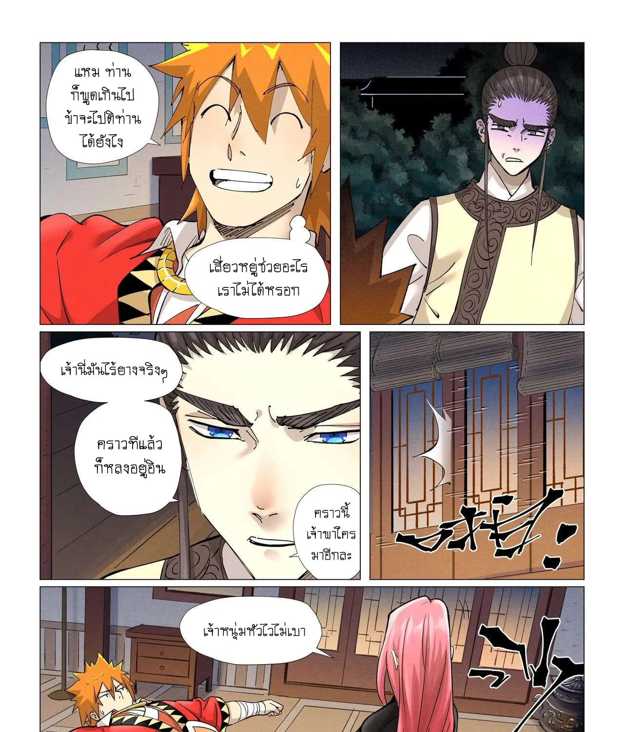 Tales of Demons and Gods - หน้า 18