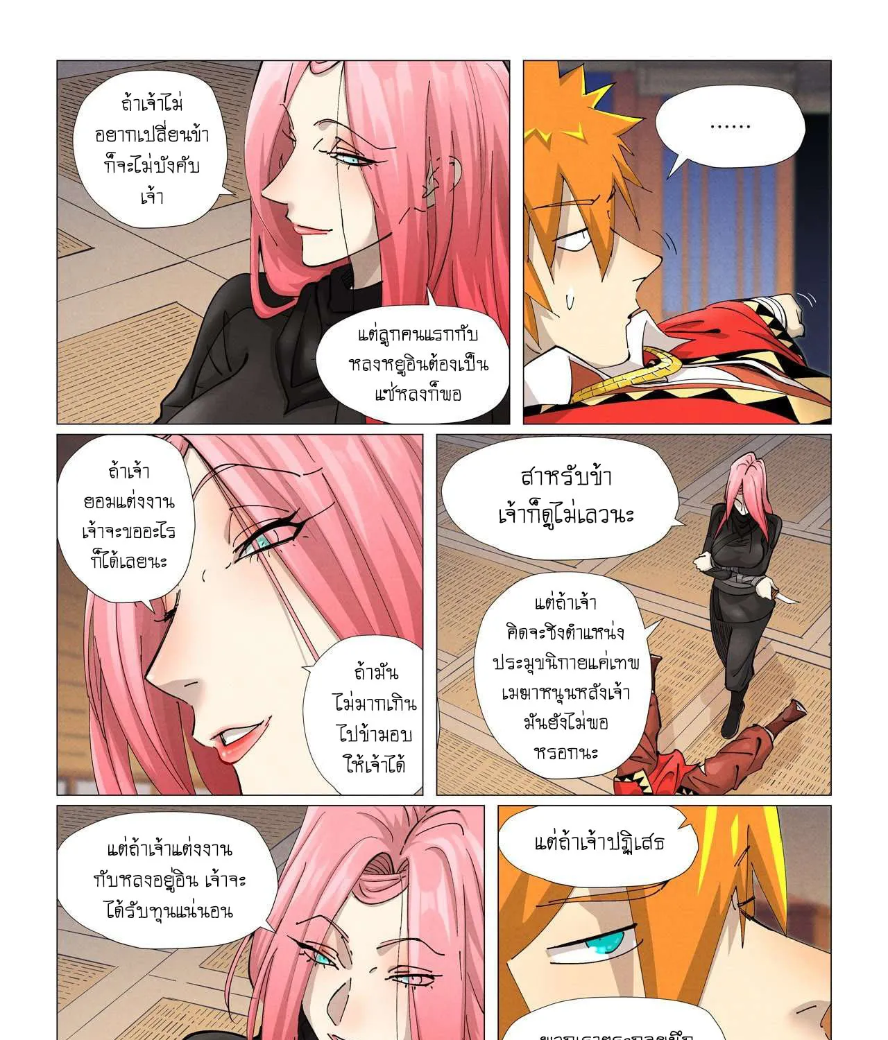 Tales of Demons and Gods - หน้า 2