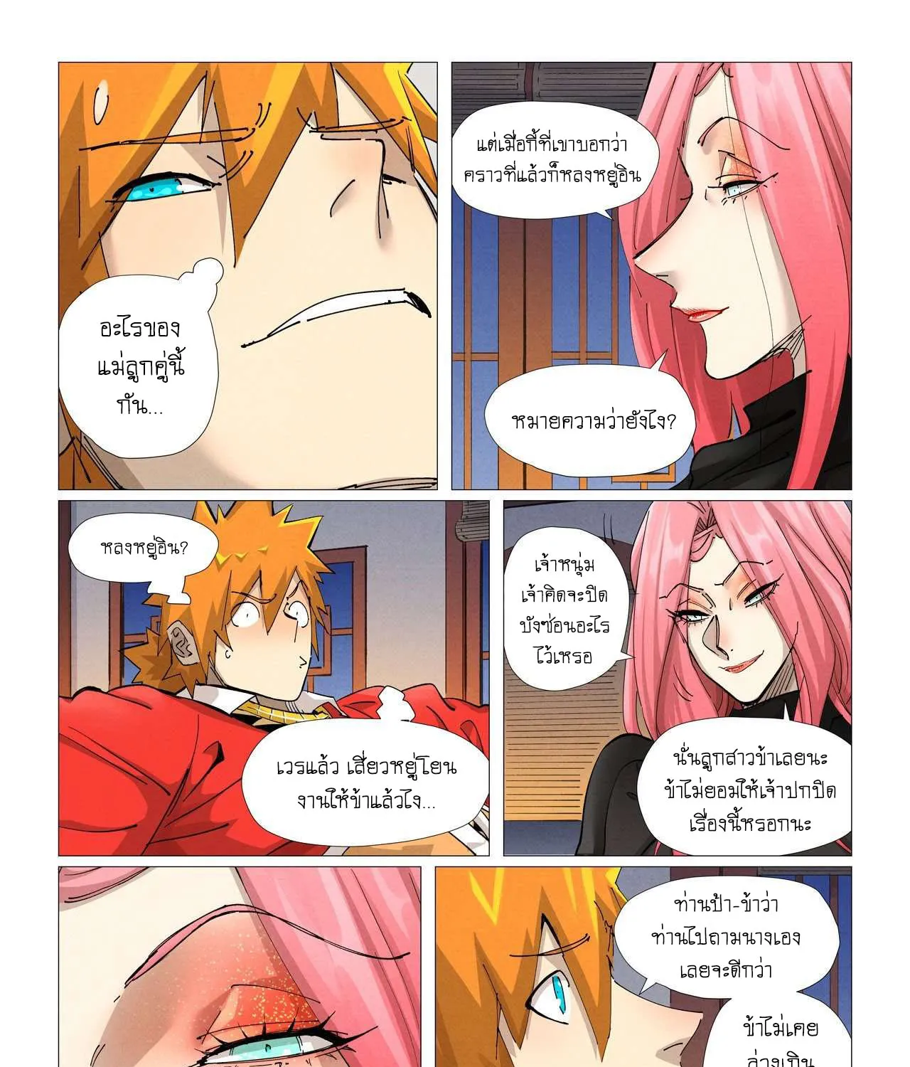 Tales of Demons and Gods - หน้า 20