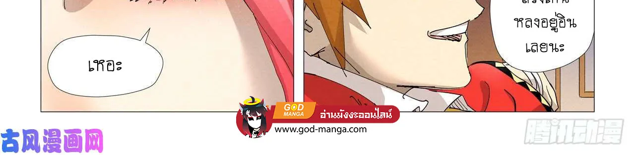 Tales of Demons and Gods - หน้า 21