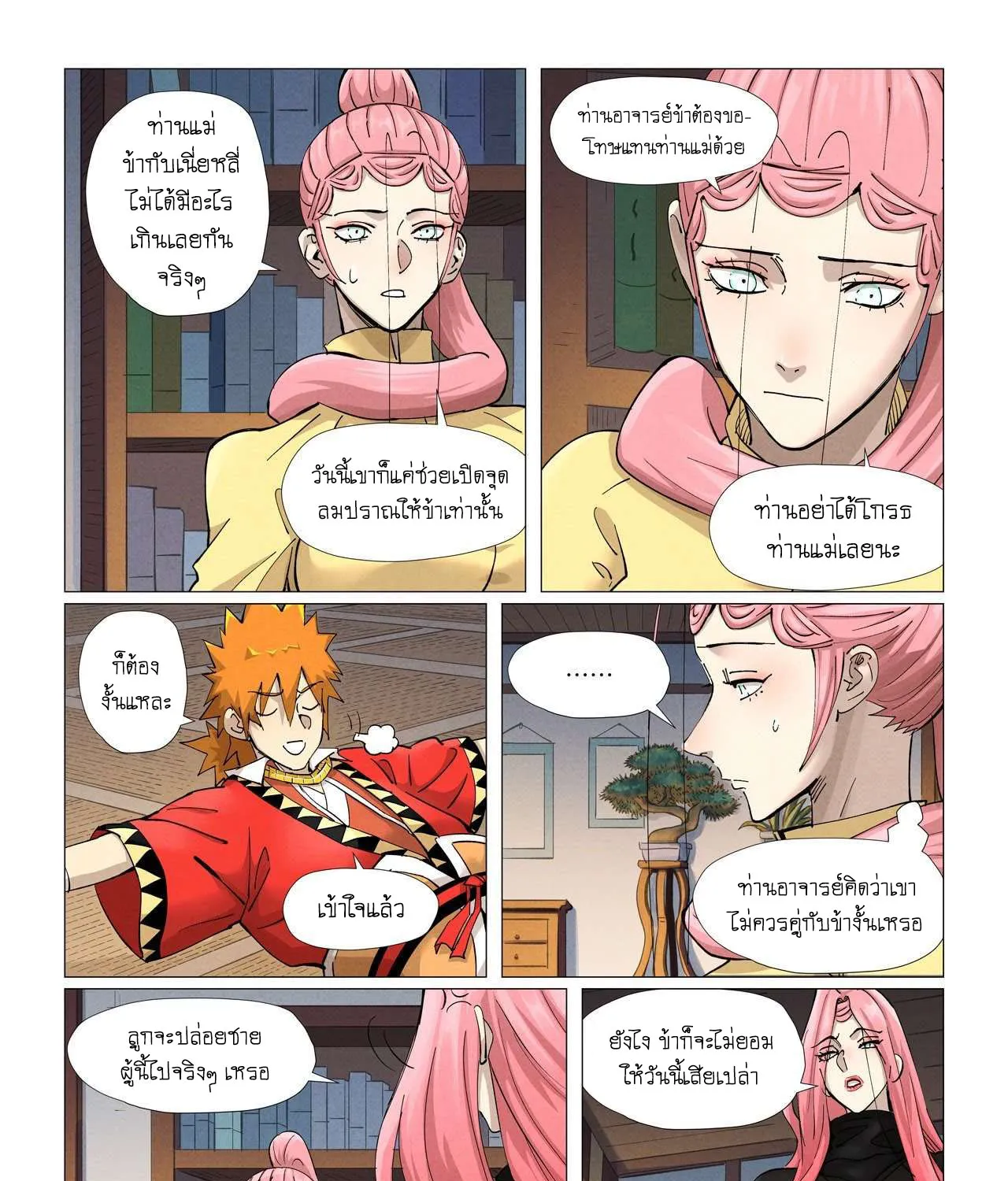 Tales of Demons and Gods - หน้า 24