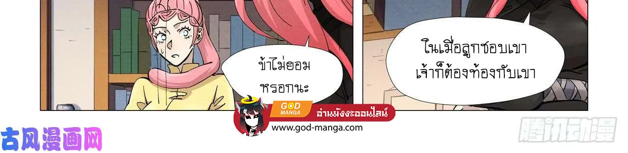 Tales of Demons and Gods - หน้า 25