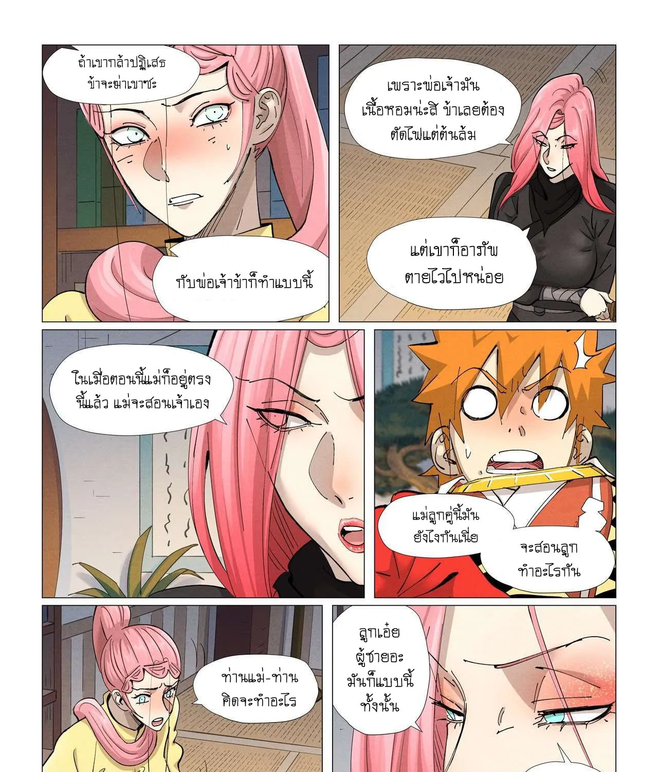 Tales of Demons and Gods - หน้า 26