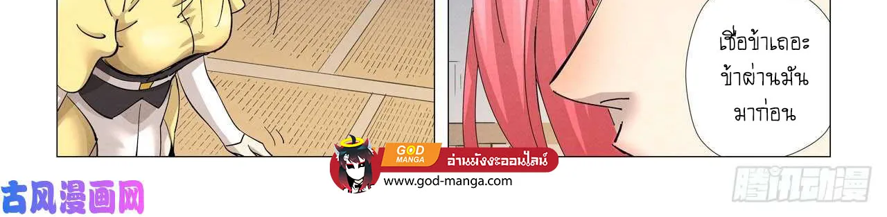 Tales of Demons and Gods - หน้า 27