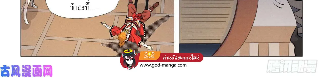 Tales of Demons and Gods - หน้า 29