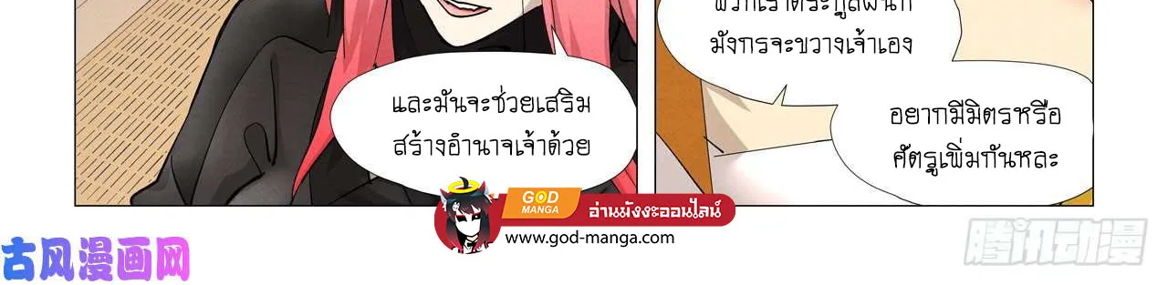 Tales of Demons and Gods - หน้า 3