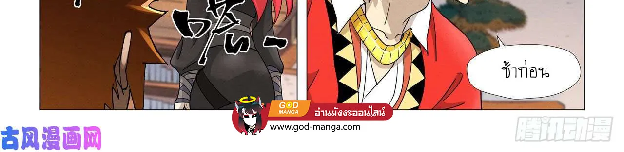 Tales of Demons and Gods - หน้า 31