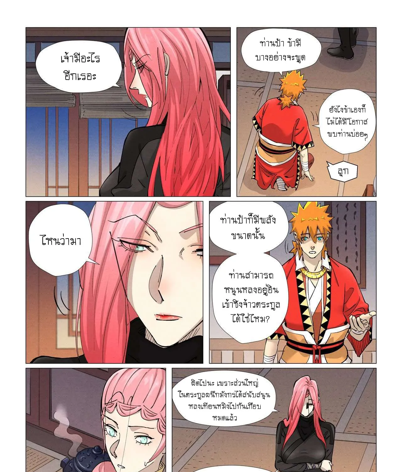 Tales of Demons and Gods - หน้า 32