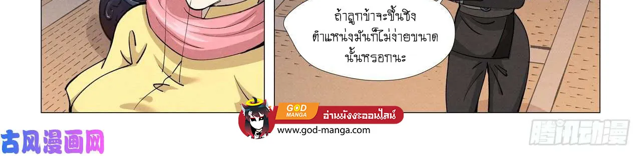 Tales of Demons and Gods - หน้า 33