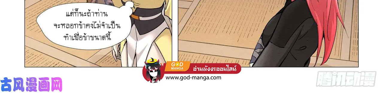 Tales of Demons and Gods - หน้า 35