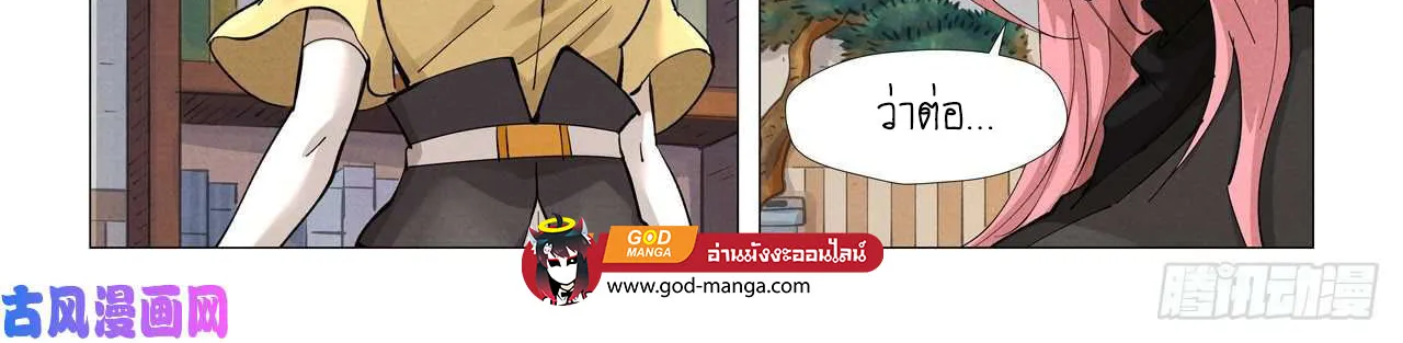 Tales of Demons and Gods - หน้า 37