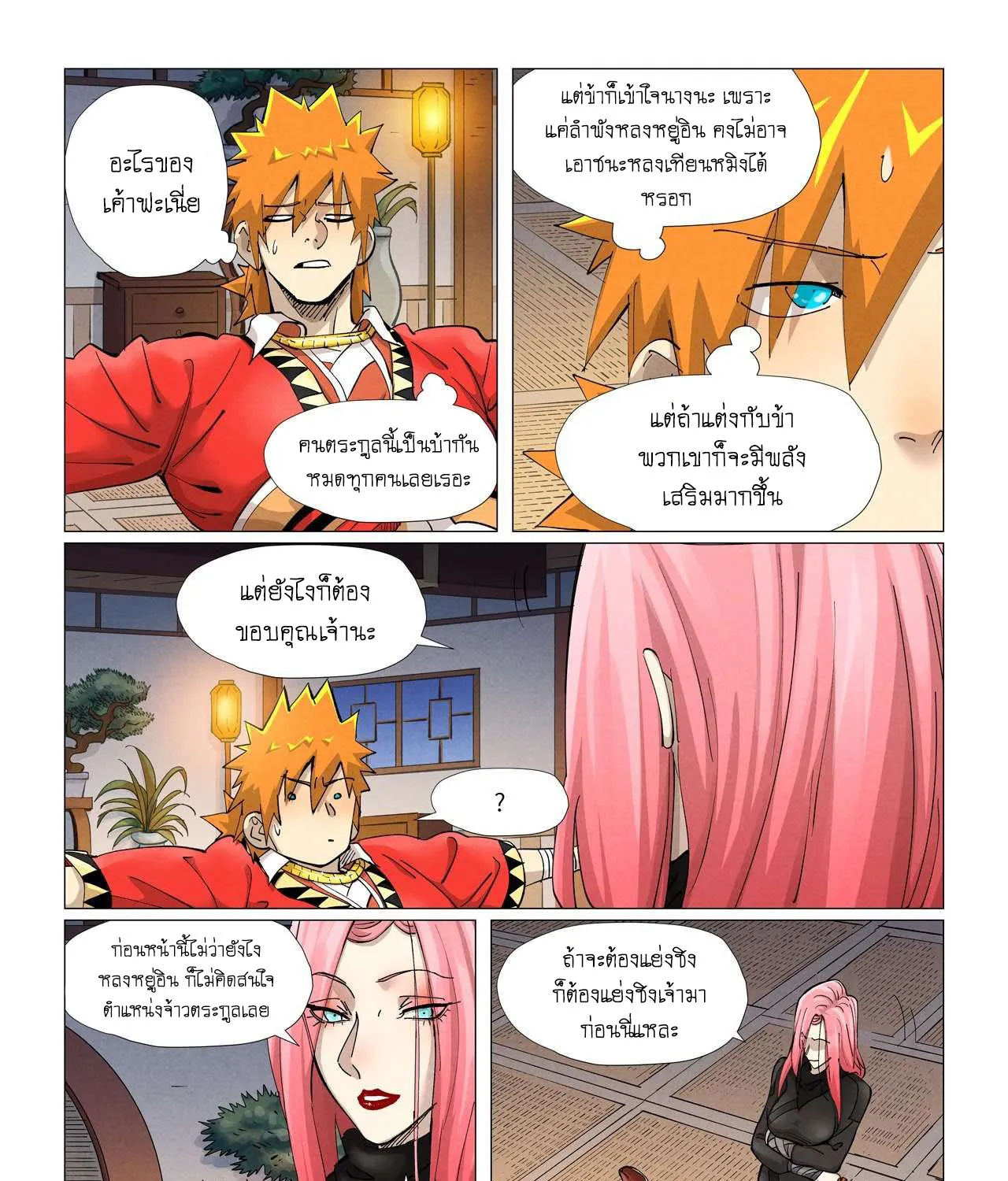 Tales of Demons and Gods - หน้า 4