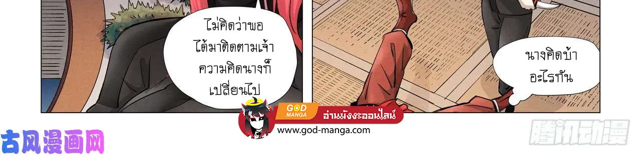 Tales of Demons and Gods - หน้า 5