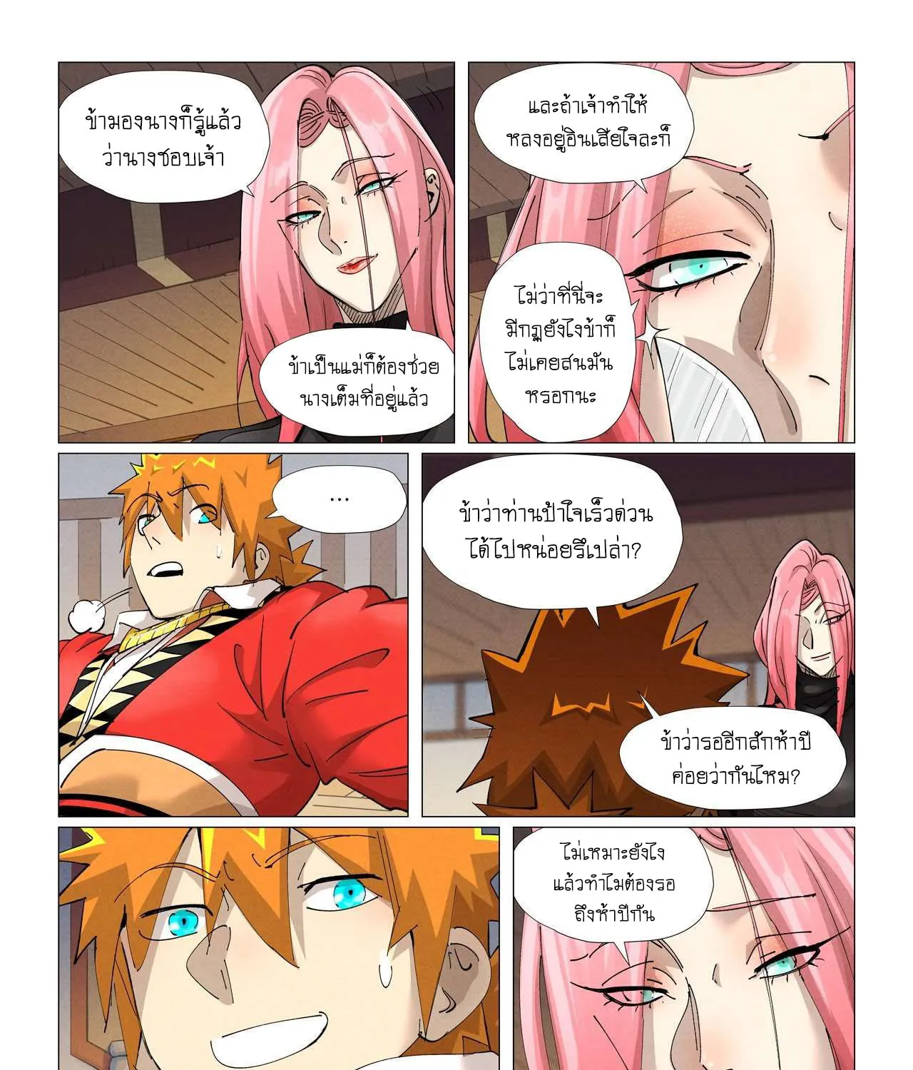 Tales of Demons and Gods - หน้า 6