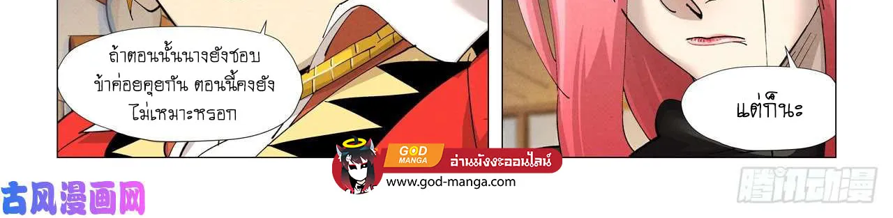 Tales of Demons and Gods - หน้า 7