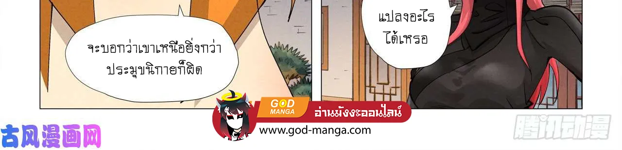 Tales of Demons and Gods - หน้า 1