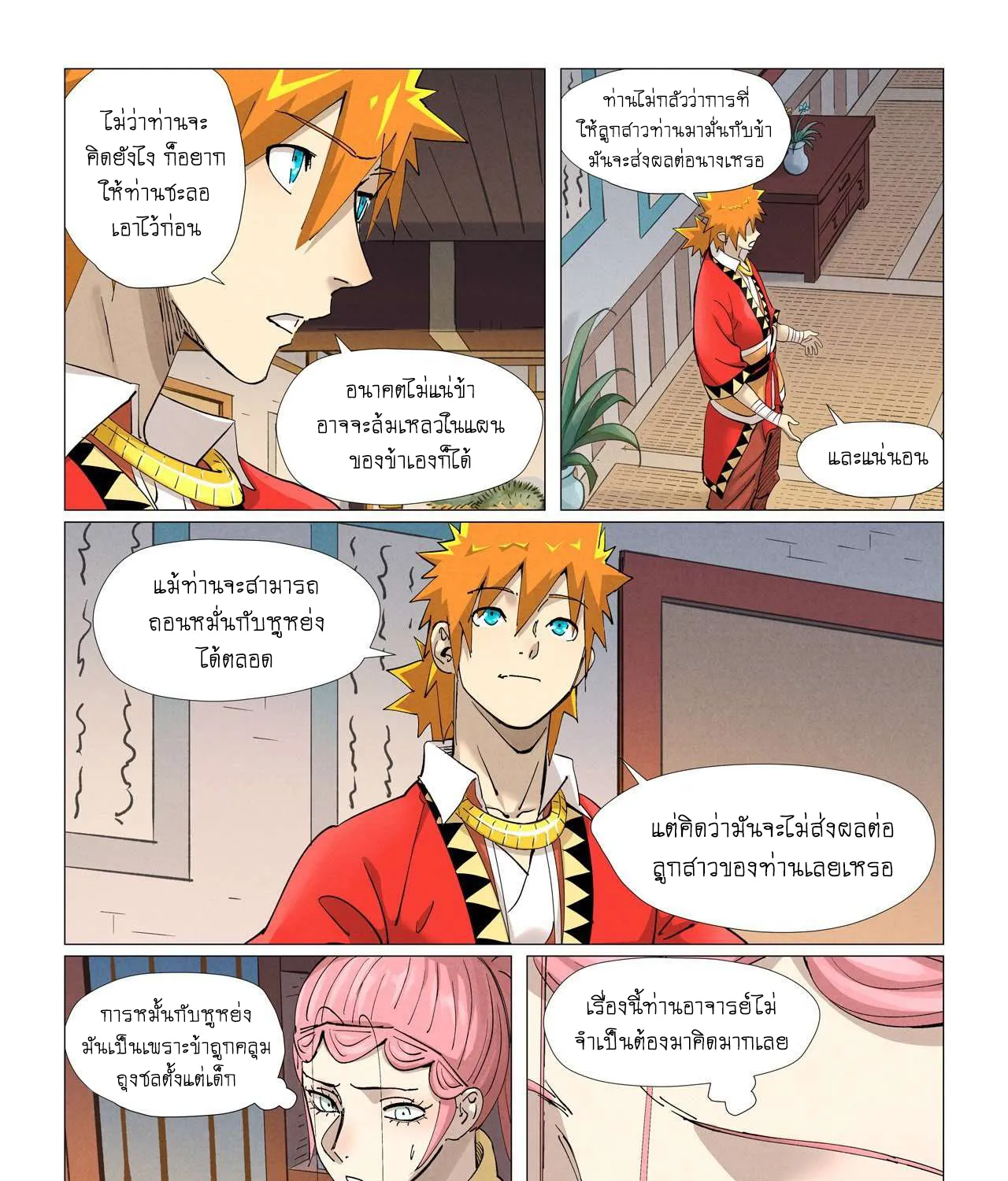 Tales of Demons and Gods - หน้า 10