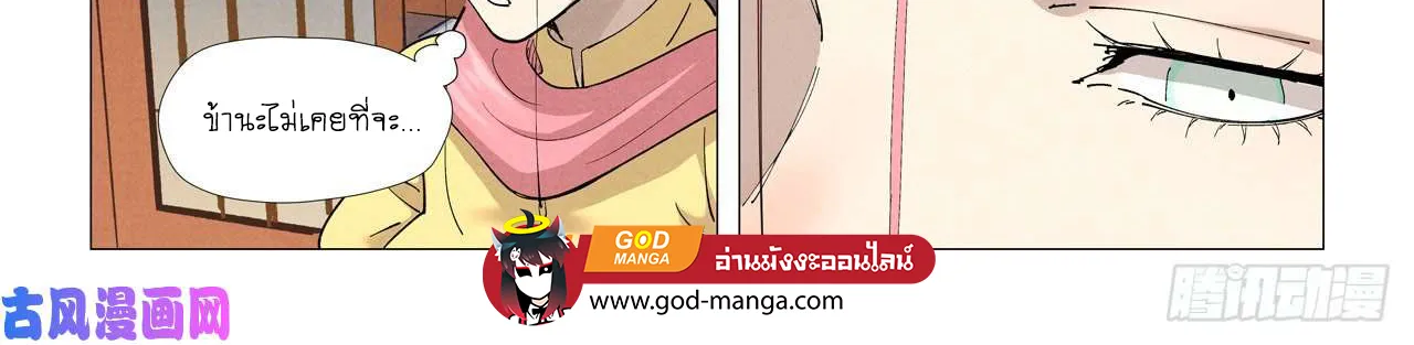 Tales of Demons and Gods - หน้า 11