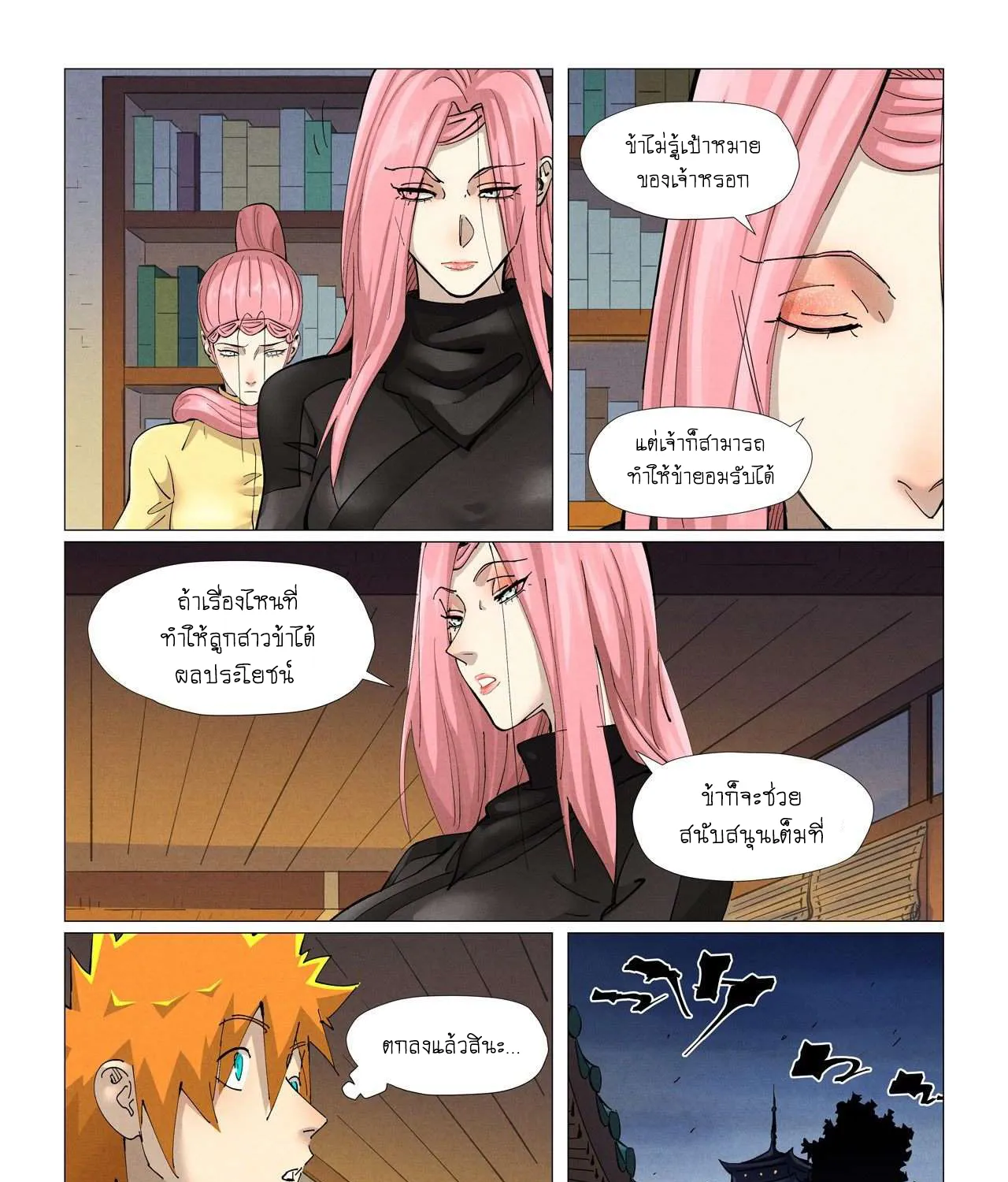 Tales of Demons and Gods - หน้า 12