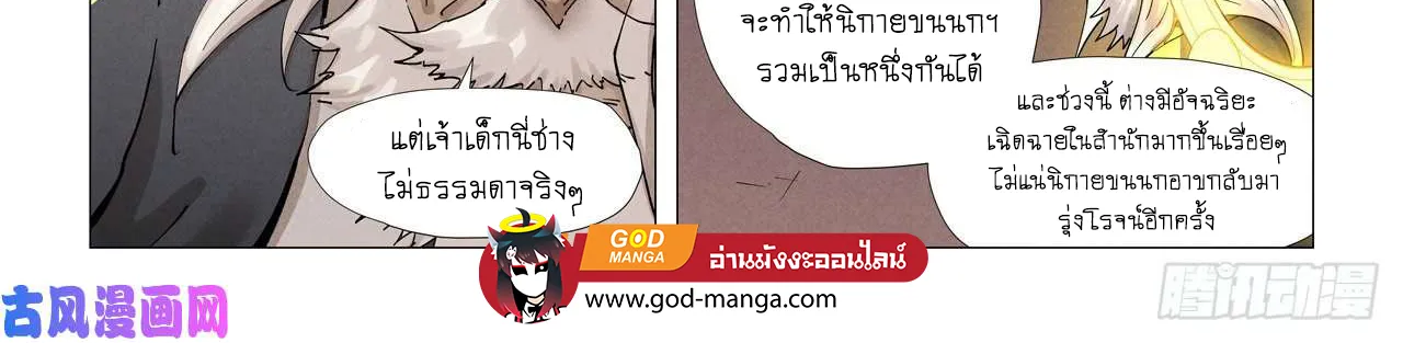 Tales of Demons and Gods - หน้า 15