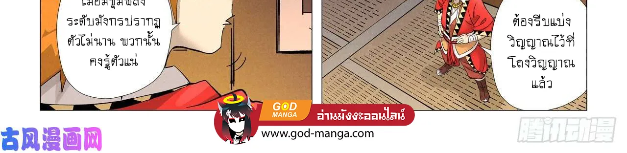 Tales of Demons and Gods - หน้า 17