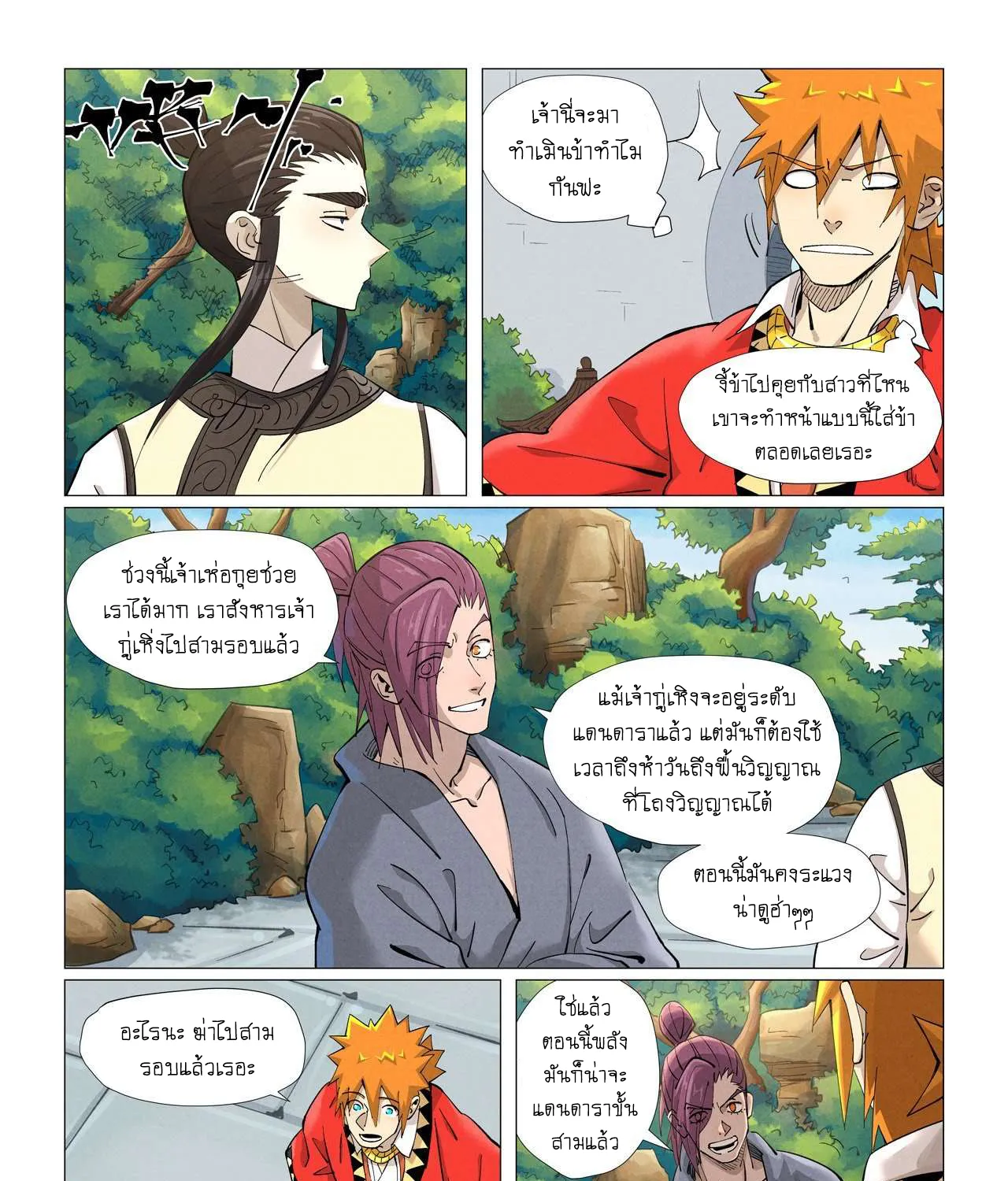 Tales of Demons and Gods - หน้า 20