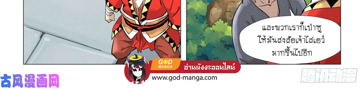 Tales of Demons and Gods - หน้า 21