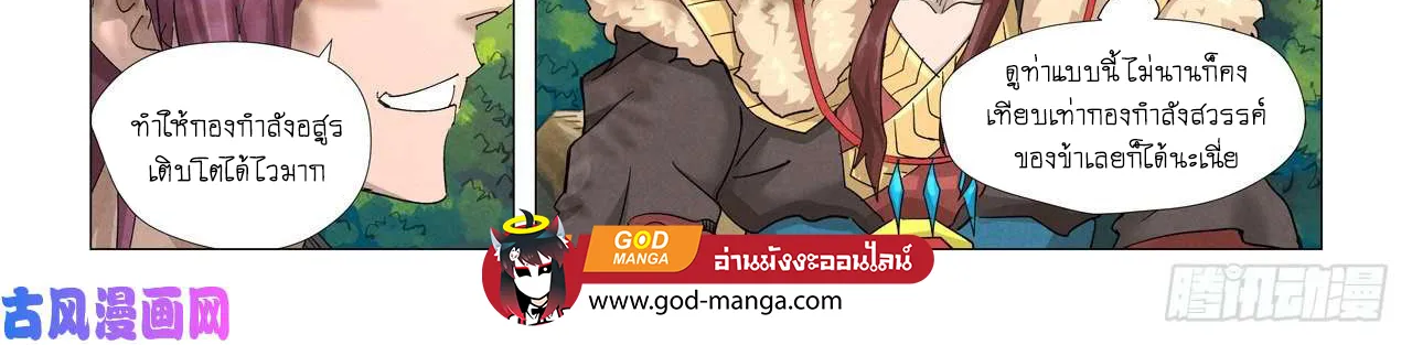 Tales of Demons and Gods - หน้า 23