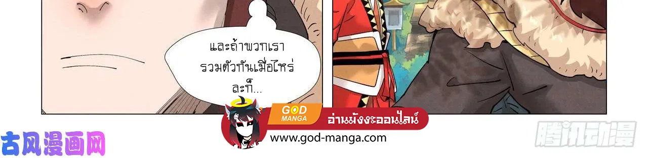 Tales of Demons and Gods - หน้า 25