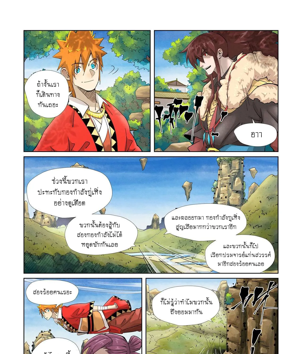 Tales of Demons and Gods - หน้า 26