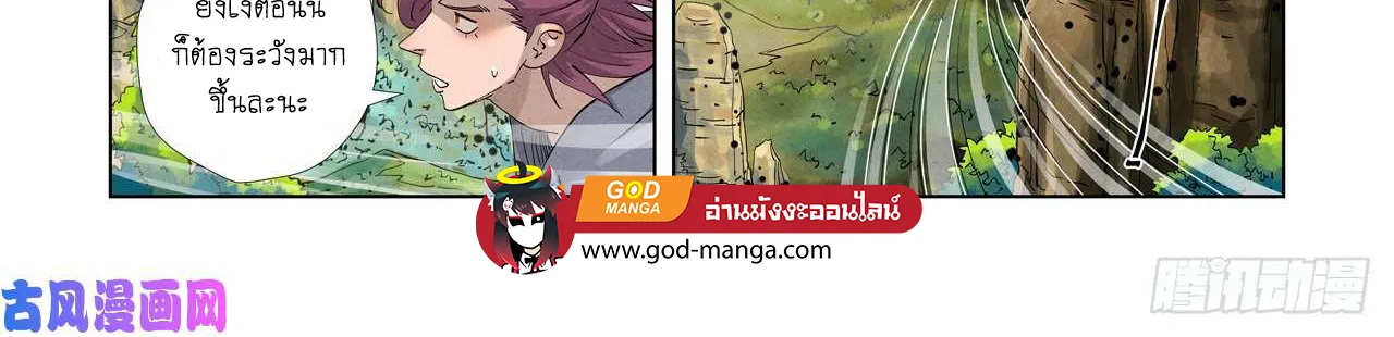 Tales of Demons and Gods - หน้า 27