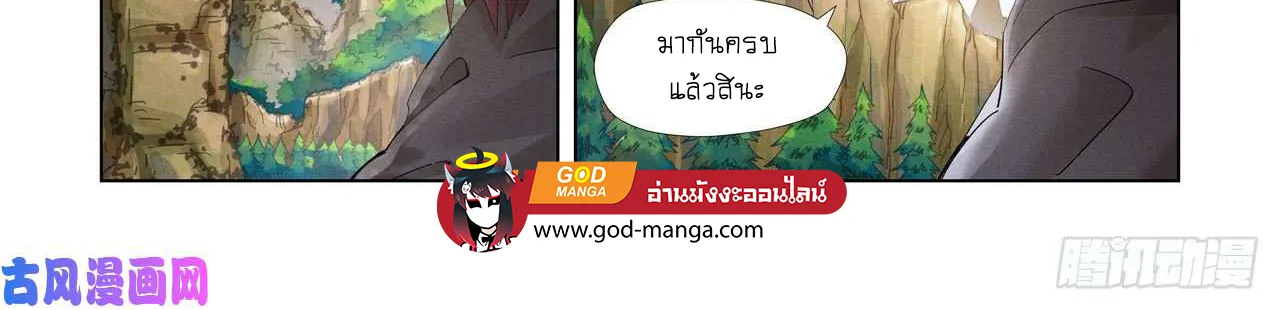 Tales of Demons and Gods - หน้า 29