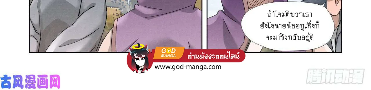 Tales of Demons and Gods - หน้า 33