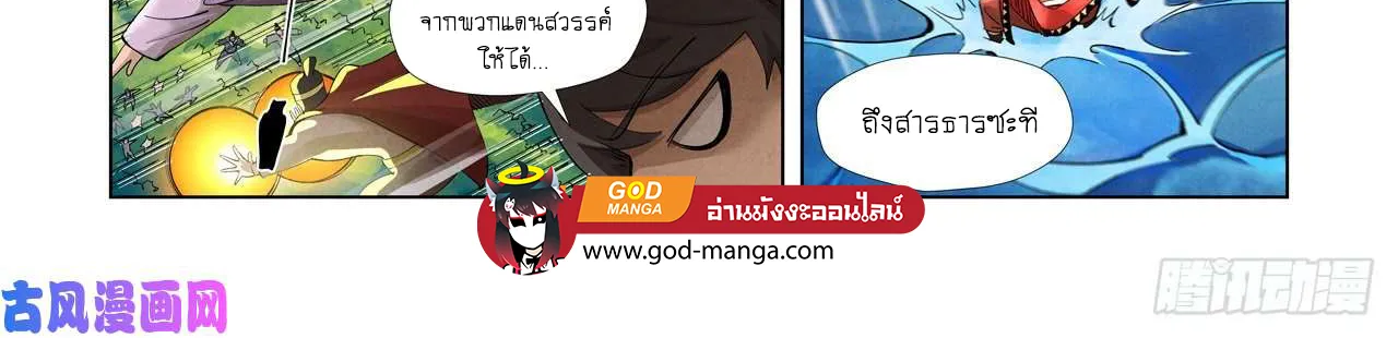 Tales of Demons and Gods - หน้า 37