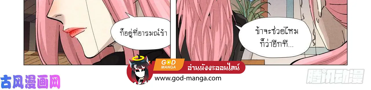 Tales of Demons and Gods - หน้า 5