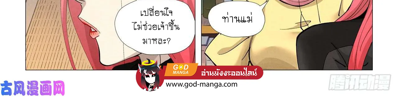 Tales of Demons and Gods - หน้า 7