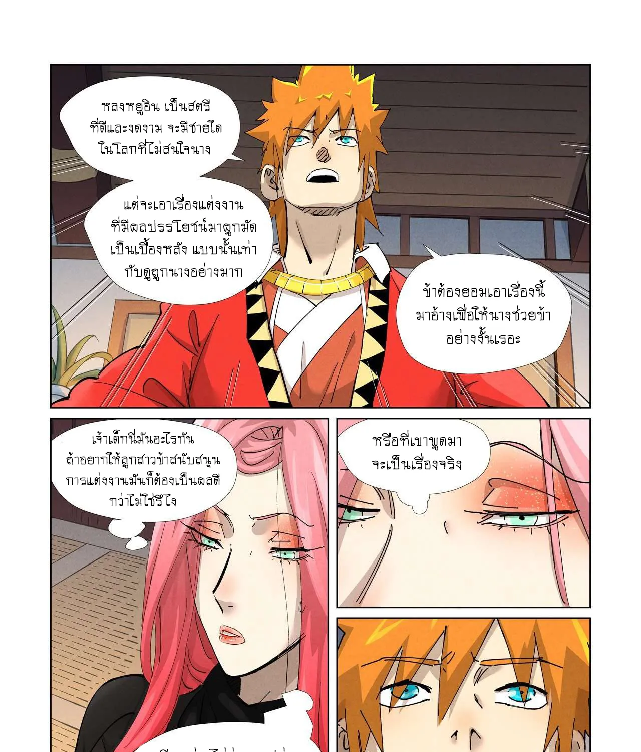 Tales of Demons and Gods - หน้า 8