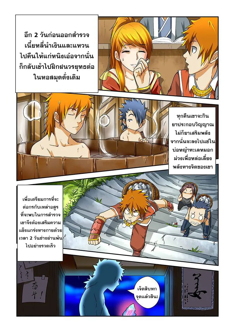 Tales of Demons and Gods - หน้า 1