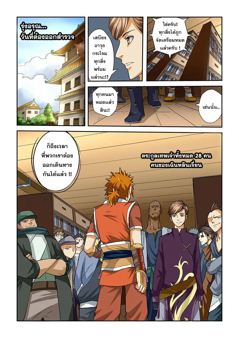 Tales of Demons and Gods - หน้า 2