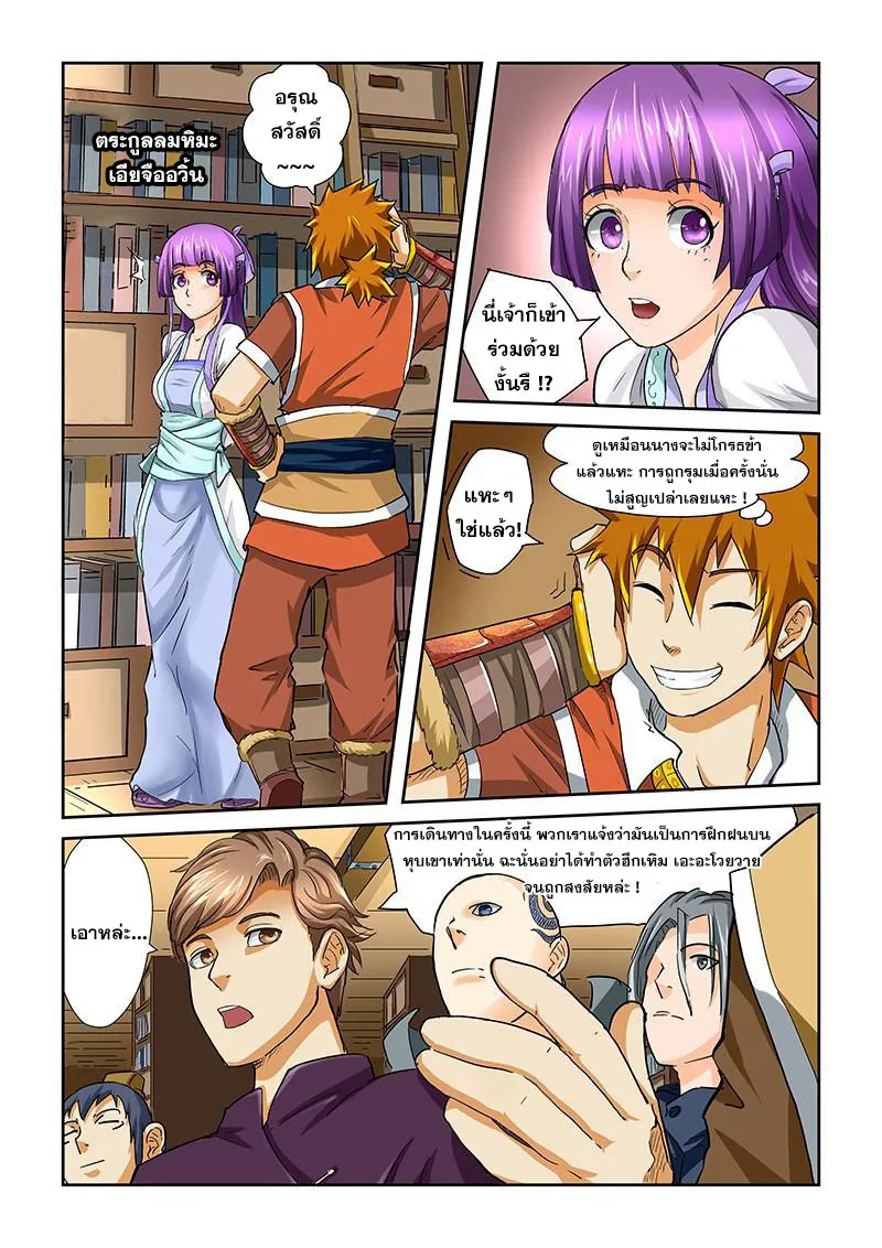 Tales of Demons and Gods - หน้า 4