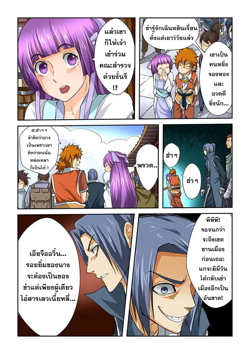 Tales of Demons and Gods - หน้า 6