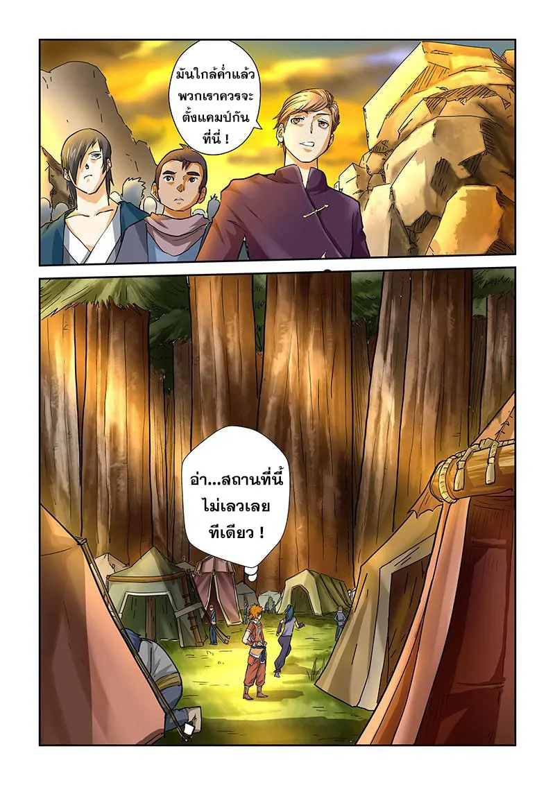 Tales of Demons and Gods - หน้า 8