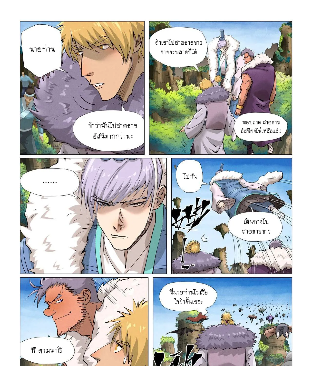 Tales of Demons and Gods - หน้า 10