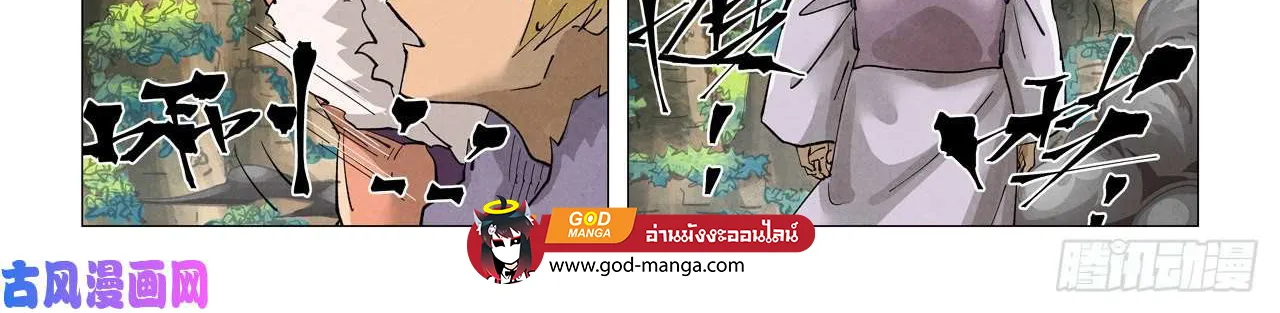 Tales of Demons and Gods - หน้า 11