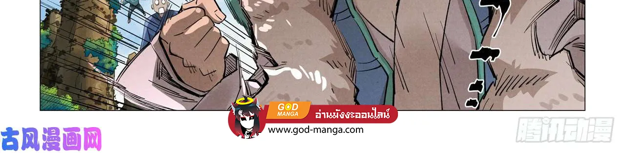 Tales of Demons and Gods - หน้า 13